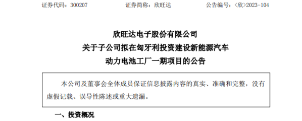 近20億自有資金投資，動力電池企業加速歐洲市場布局