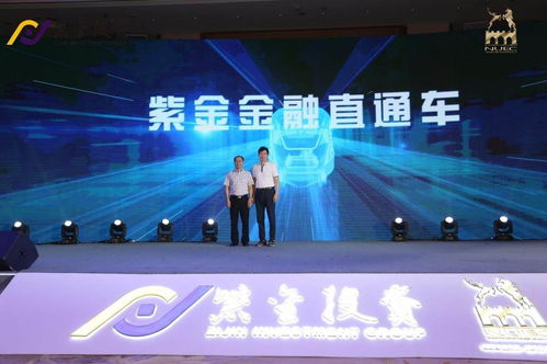 紫金投資集團10億基金助力南京科創體系建設，16項金融創新與12個項目集中簽約彰顯企業自有資金投資新活力